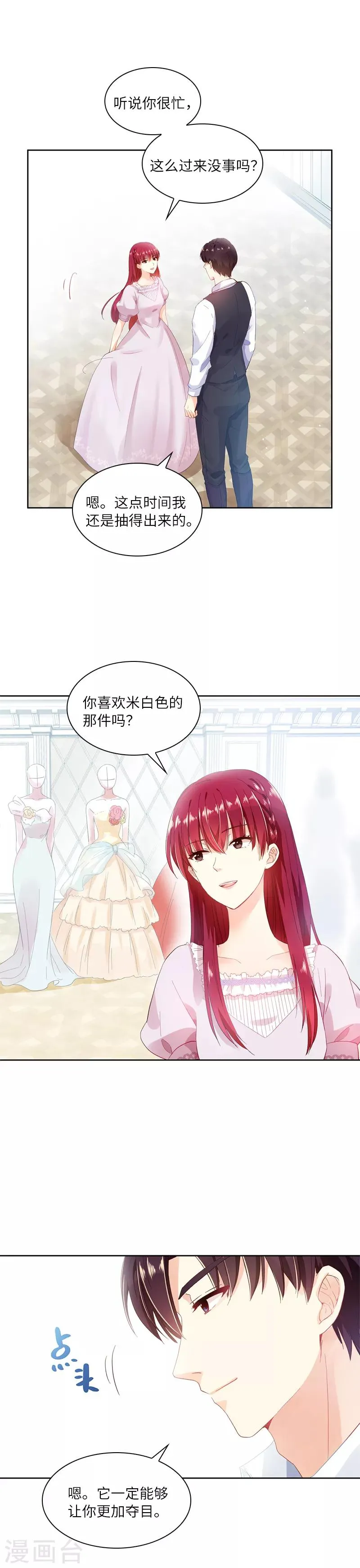 第15话 她是恶女吗 第3页