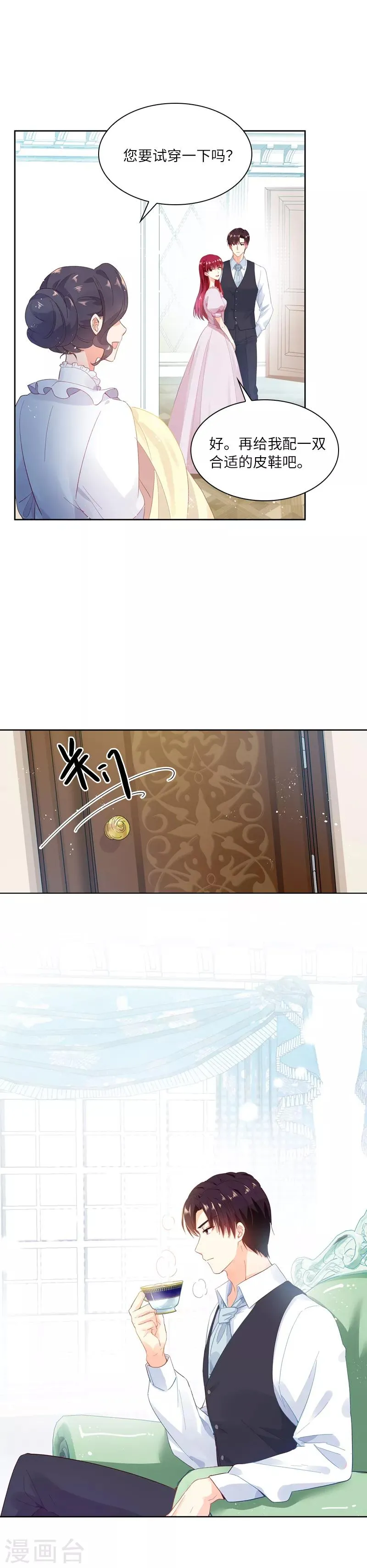 第15话 她是恶女吗 第4页