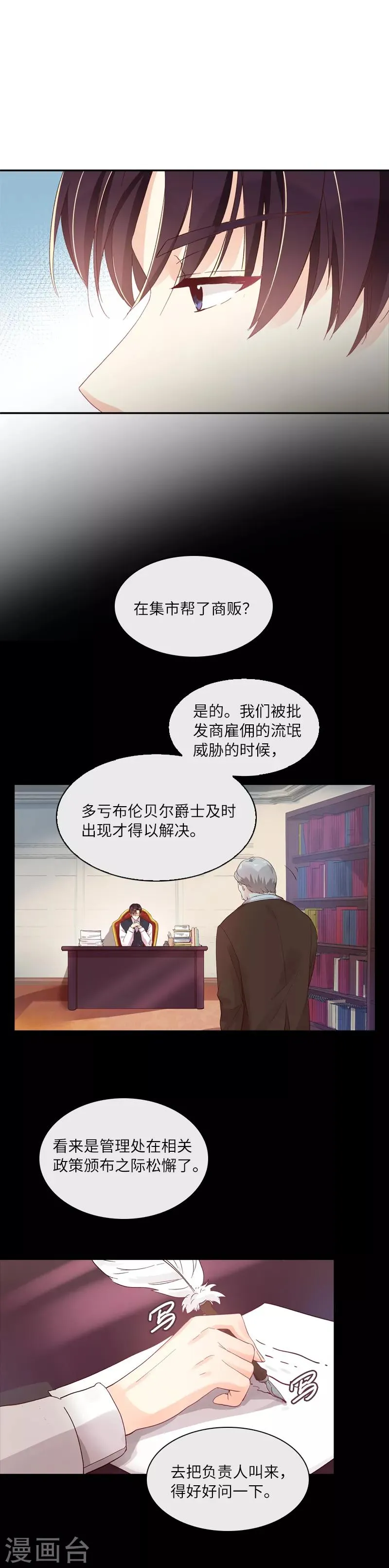 第15话 她是恶女吗 第5页