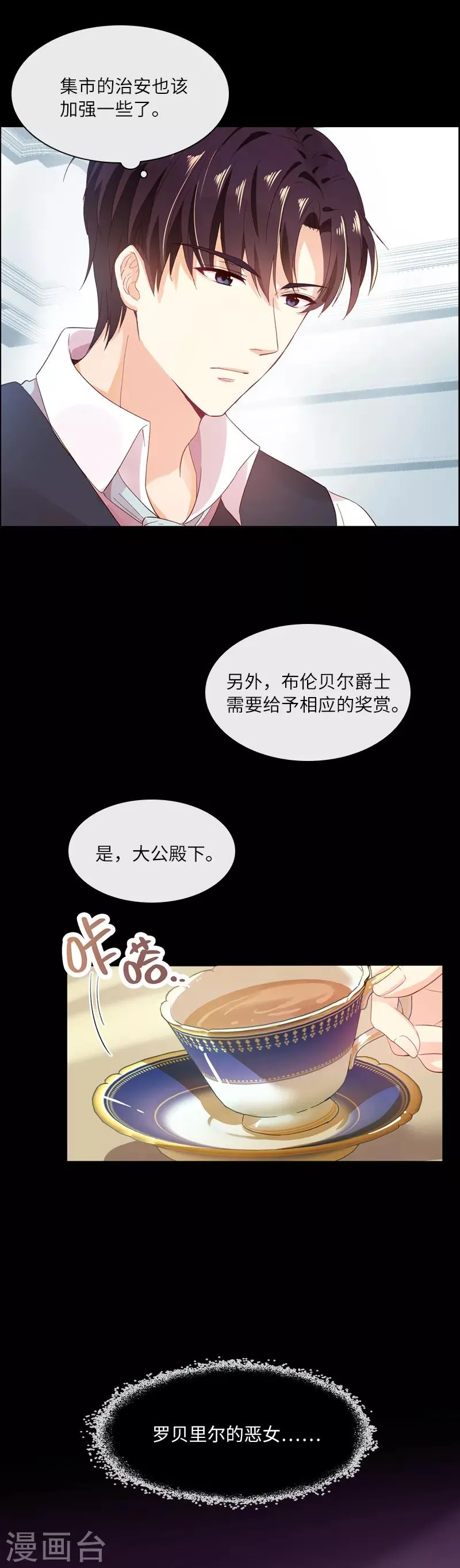 第15话 她是恶女吗 第6页