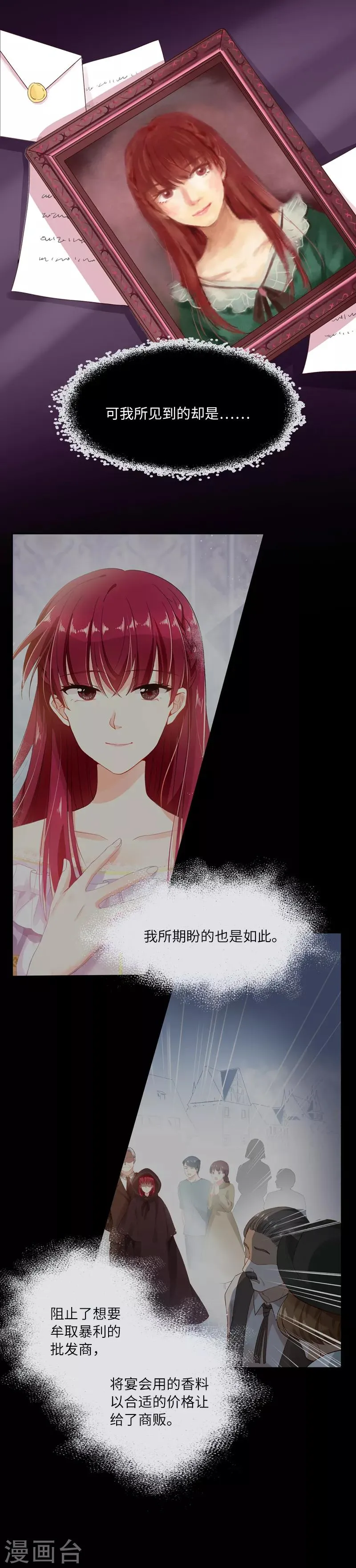 第15话 她是恶女吗 第7页