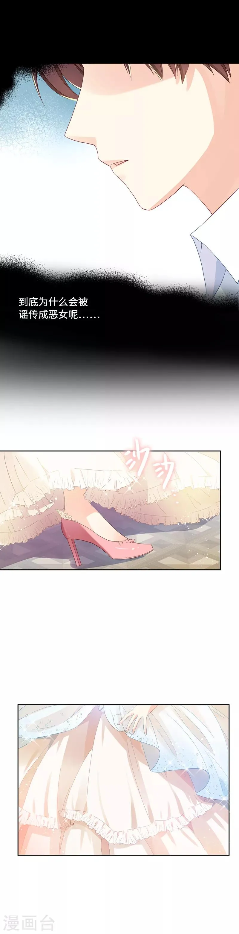 第15话 她是恶女吗 第8页