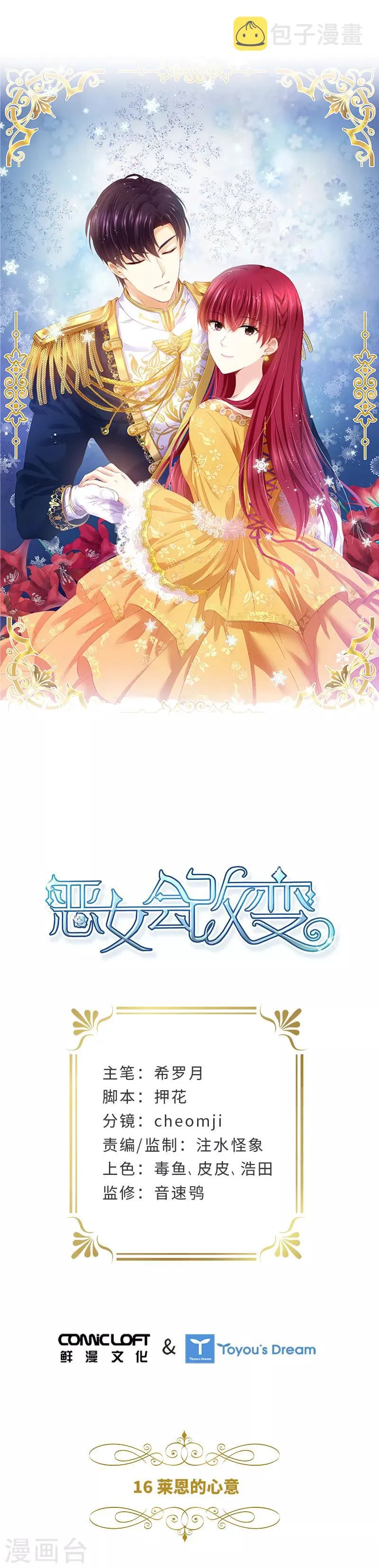 第16话 莱恩的心意 第1页