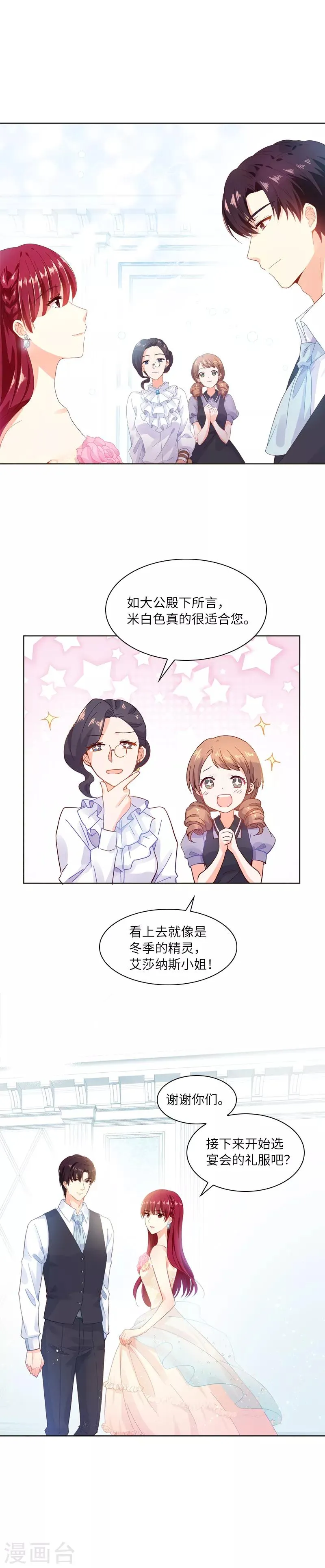 第16话 莱恩的心意 第4页