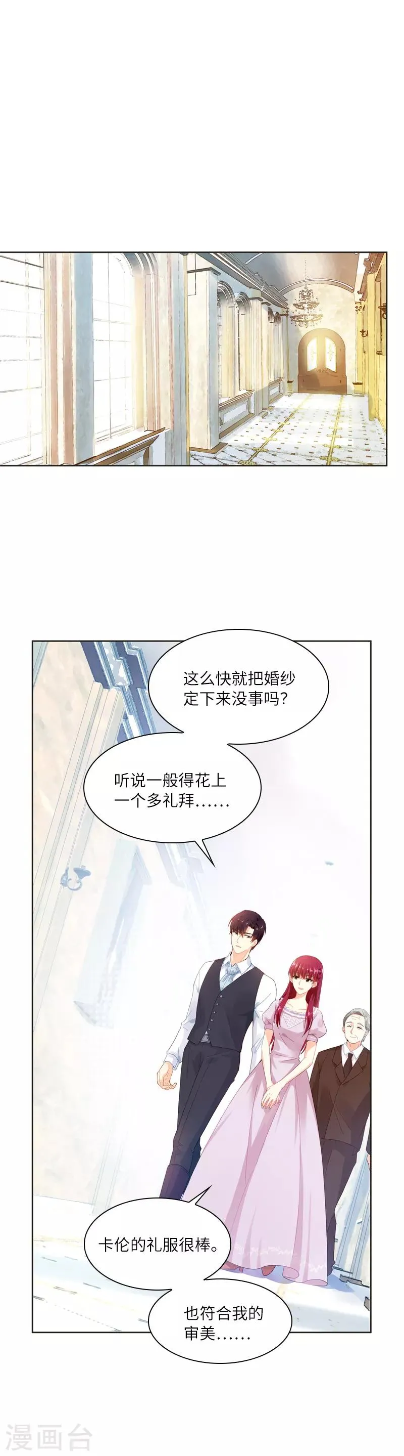 第16话 莱恩的心意 第7页