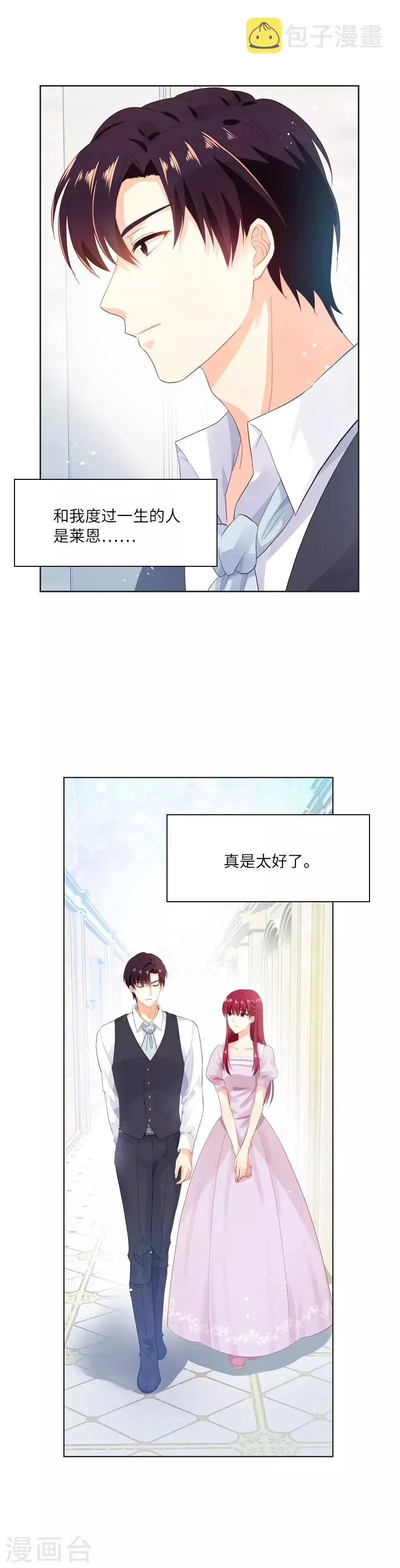 第16话 莱恩的心意 第11页