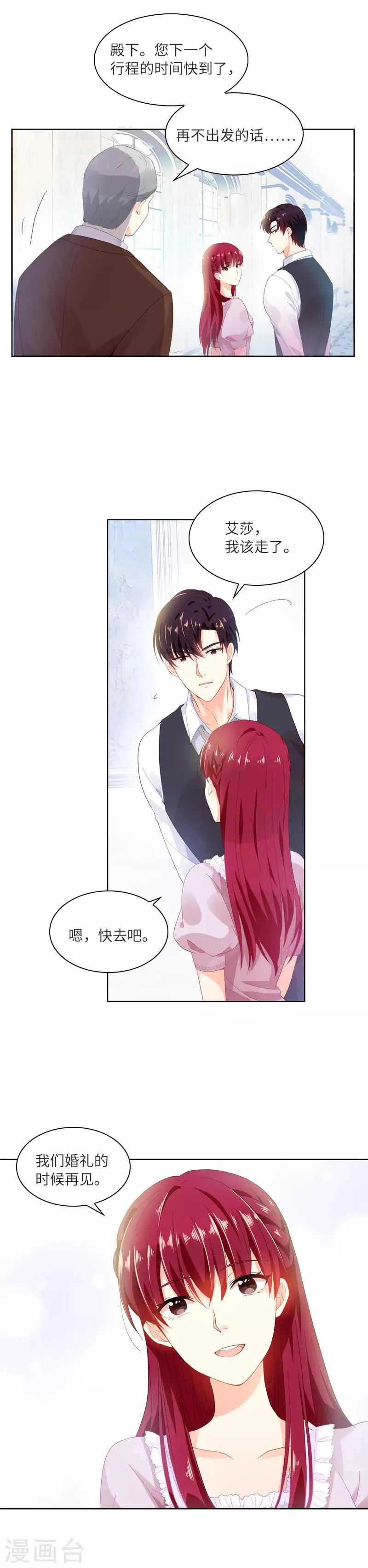第16话 莱恩的心意 第12页