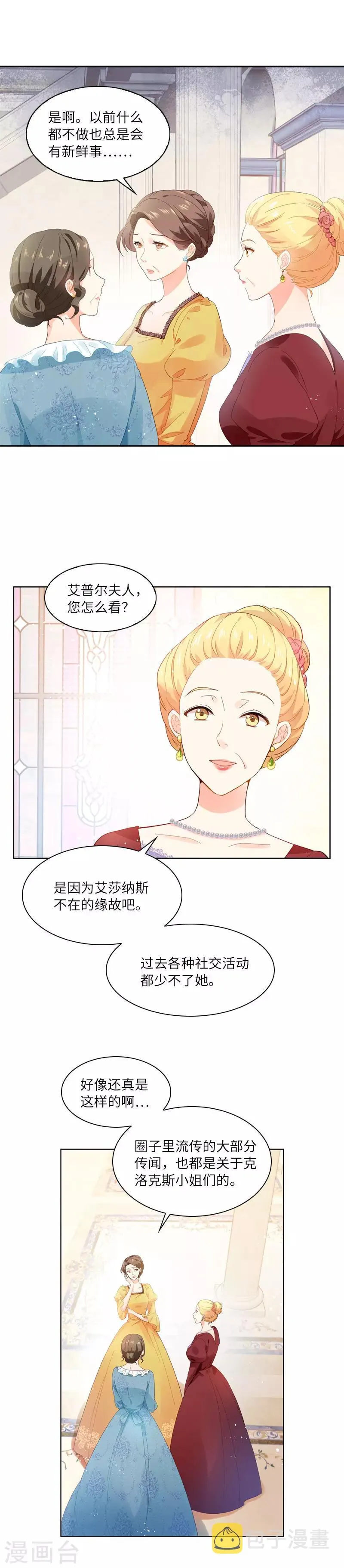 第18话 社交界的现状 第3页