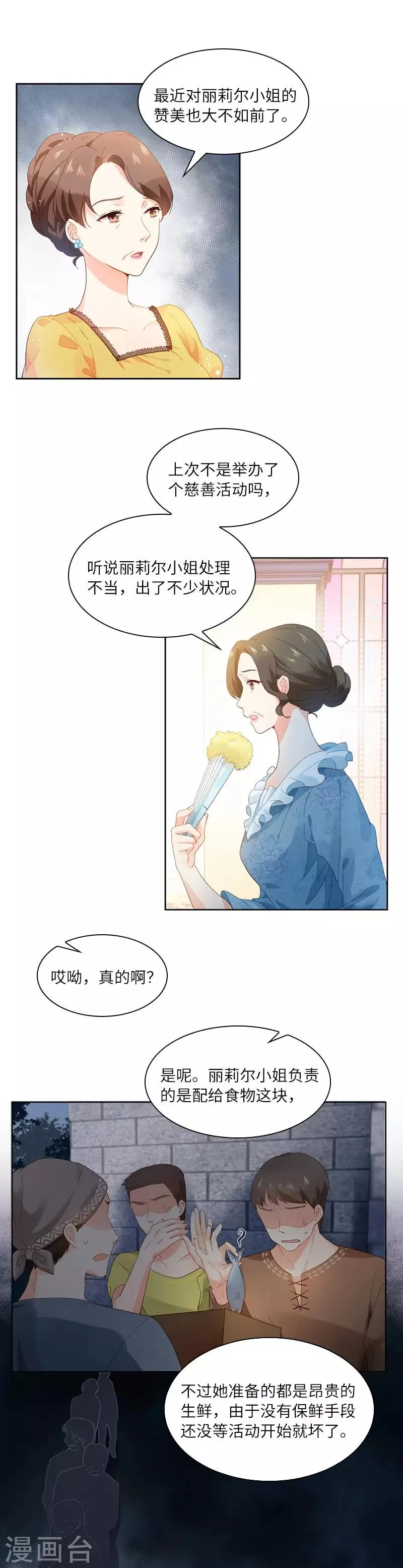 第18话 社交界的现状 第4页