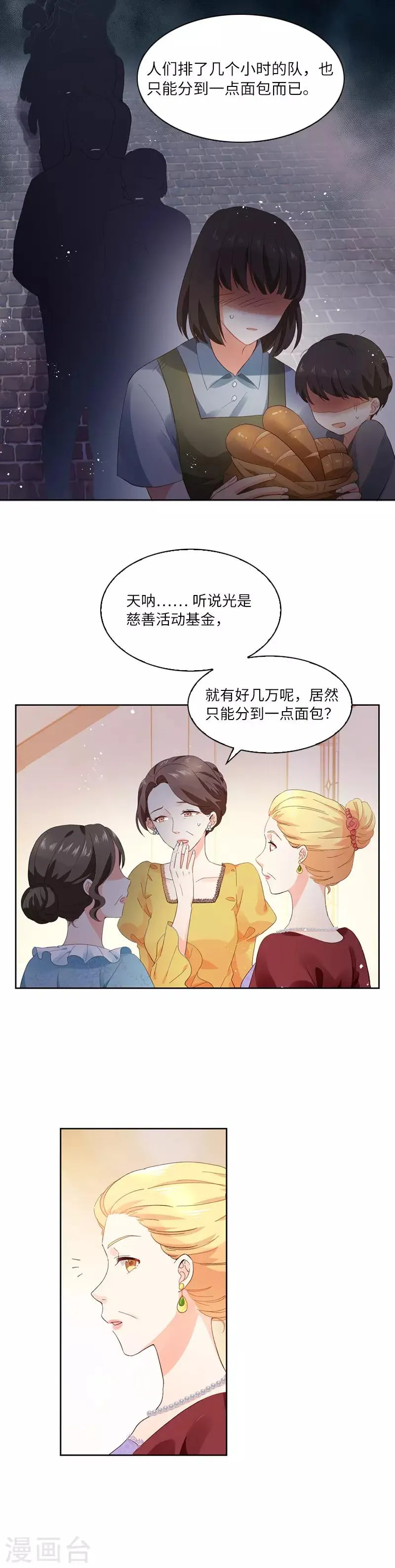 第18话 社交界的现状 第5页