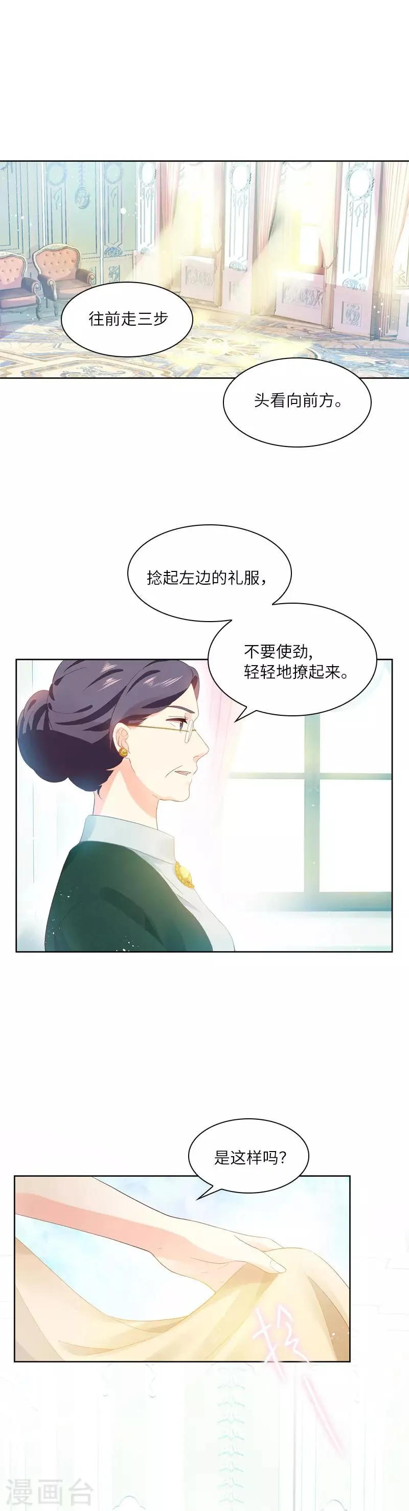 第18话 社交界的现状 第8页