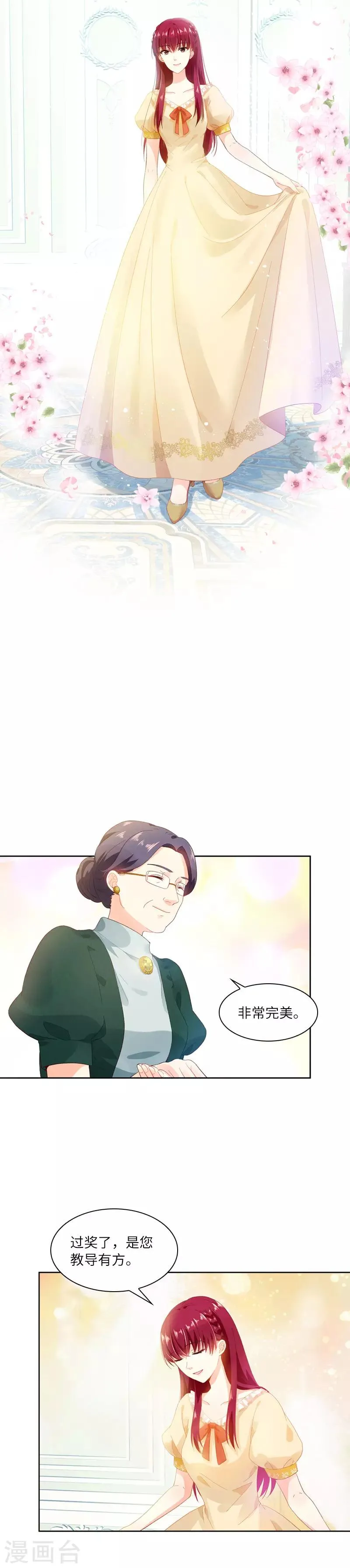 第18话 社交界的现状 第9页