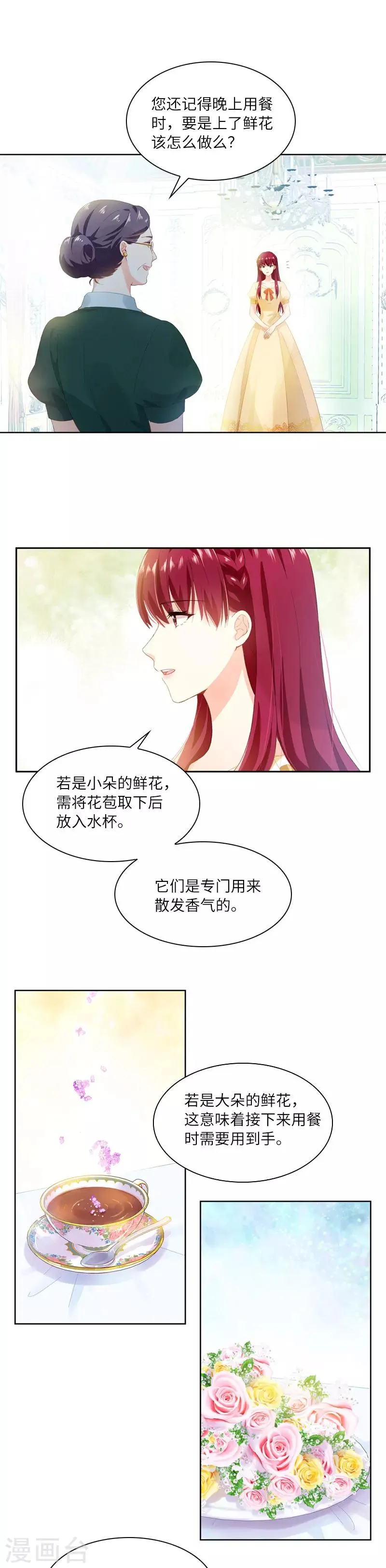 第18话 社交界的现状 第10页
