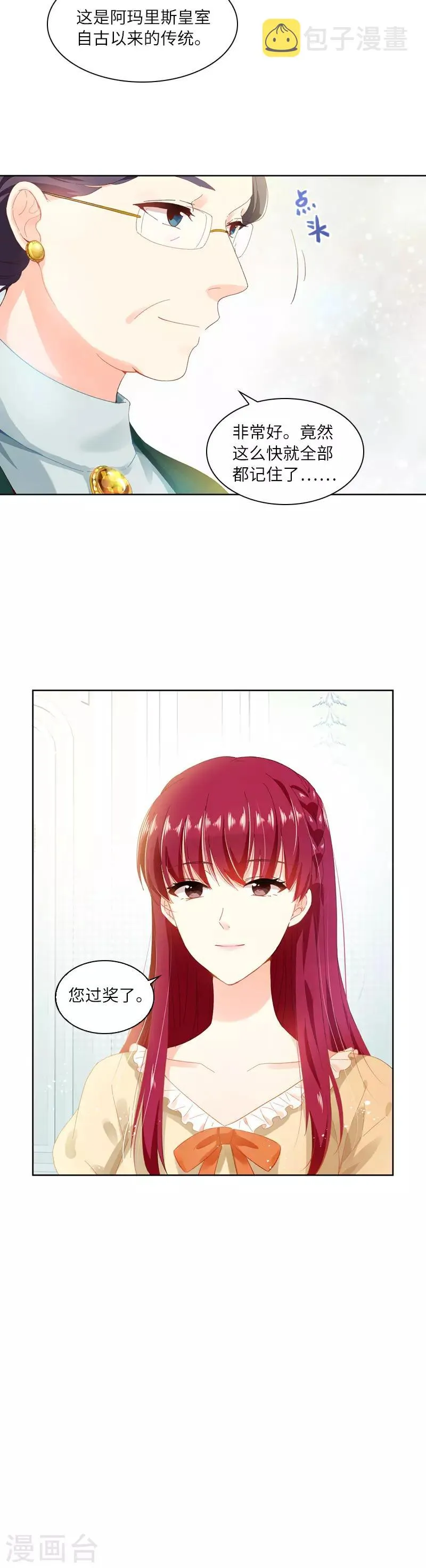 第18话 社交界的现状 第11页