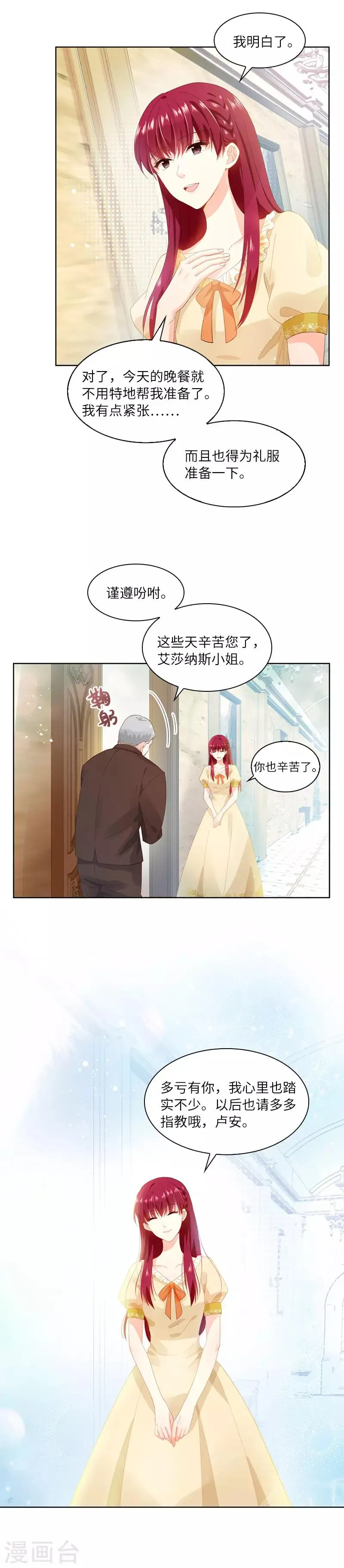第18话 社交界的现状 第13页