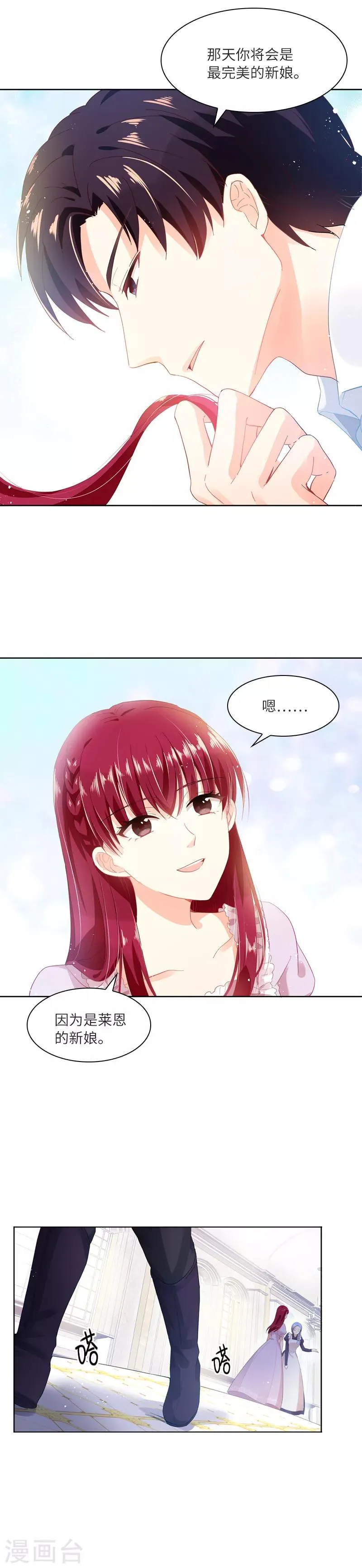 第17话 阿玛里斯社交界 第4页