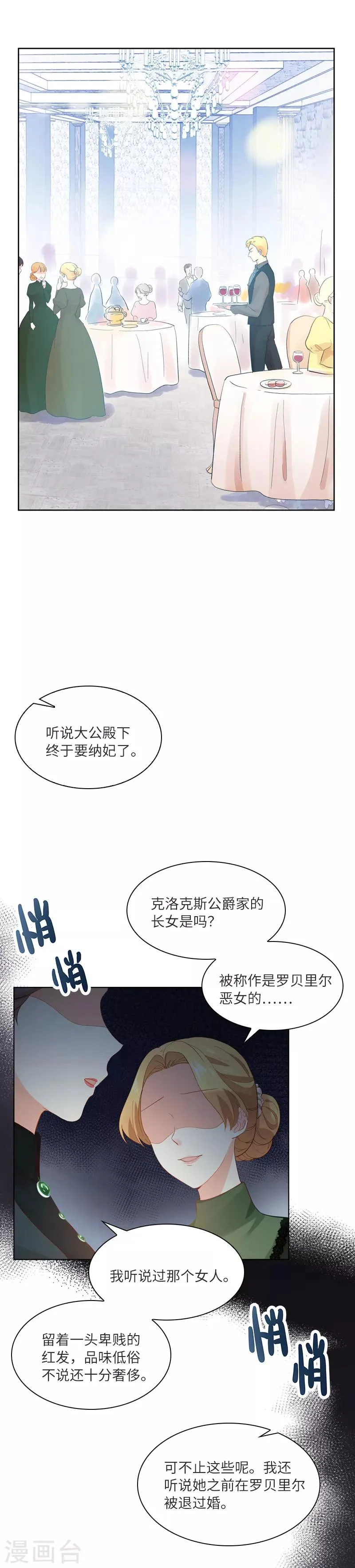 第17话 阿玛里斯社交界 第6页