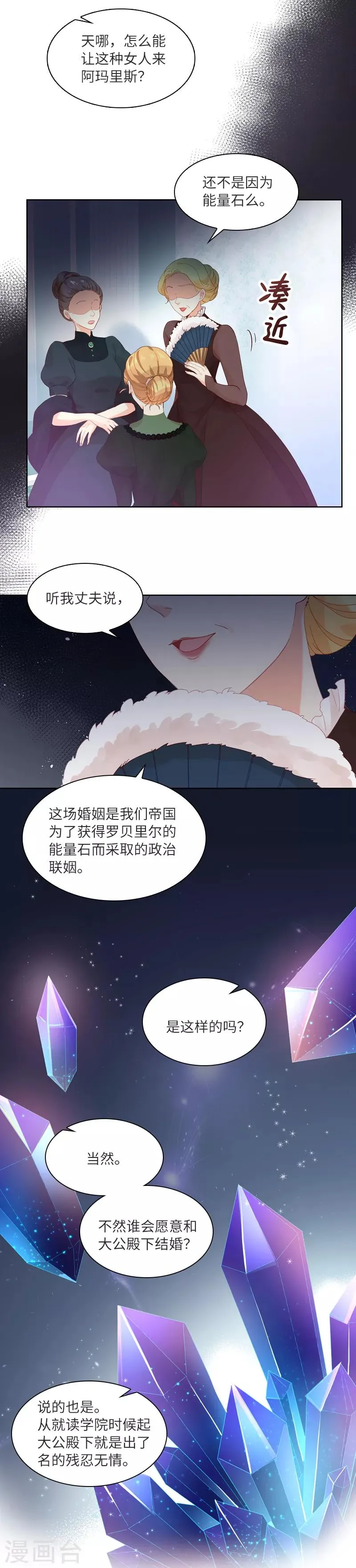第17话 阿玛里斯社交界 第7页