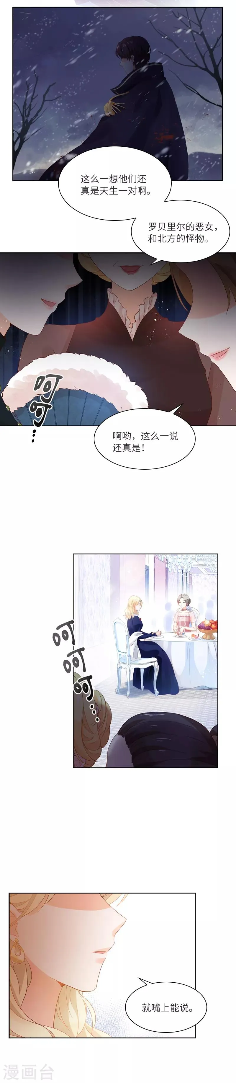 第17话 阿玛里斯社交界 第8页