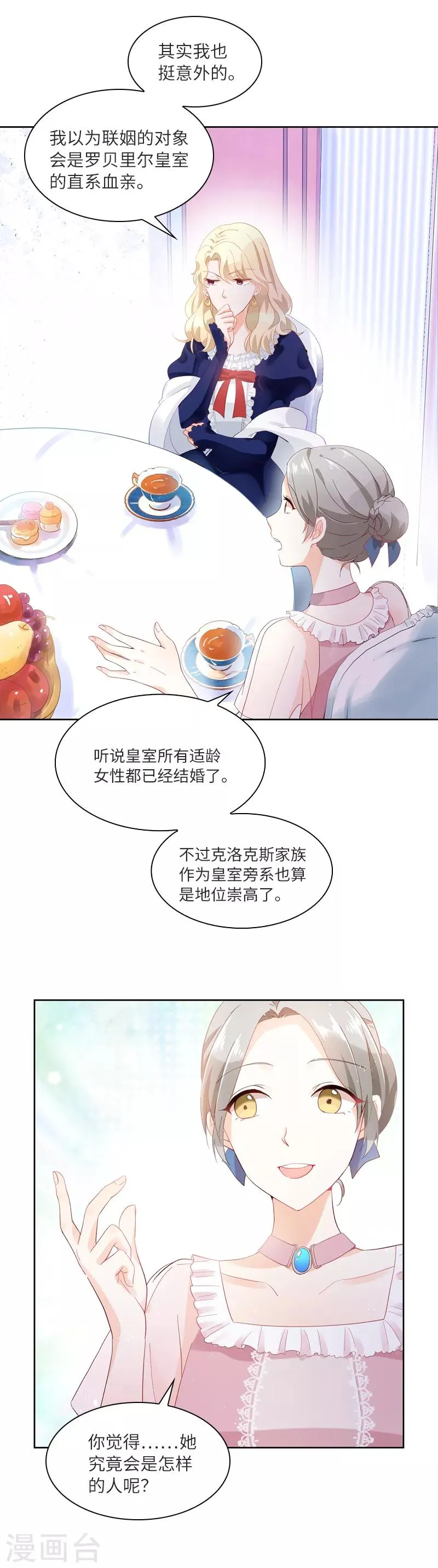 第17话 阿玛里斯社交界 第10页