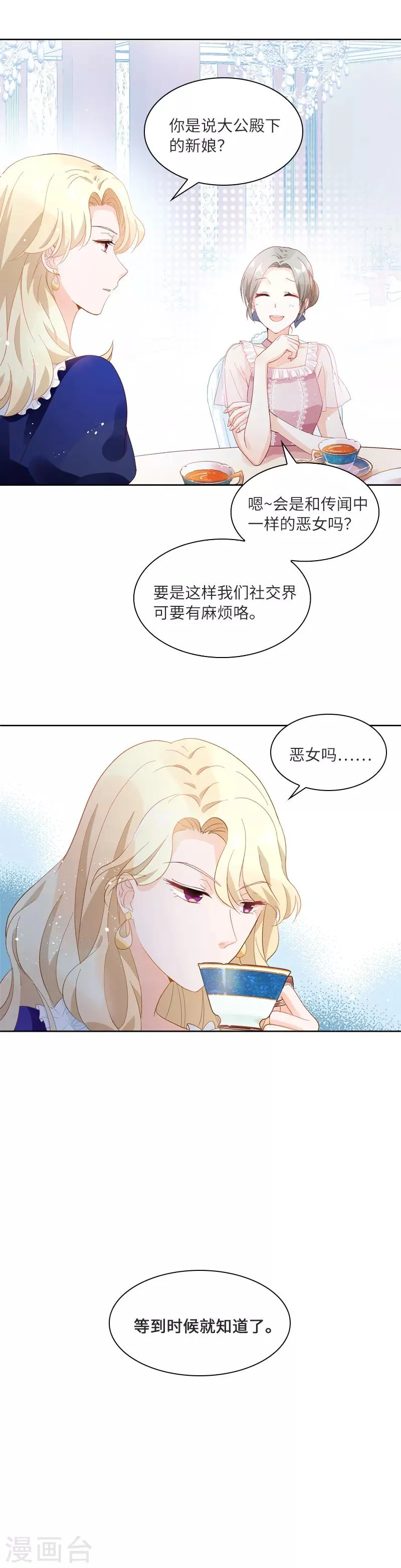 第17话 阿玛里斯社交界 第11页