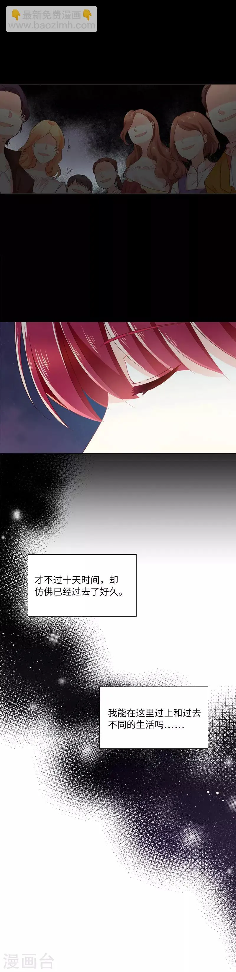 第19话 婚礼前夜的不安 第4页