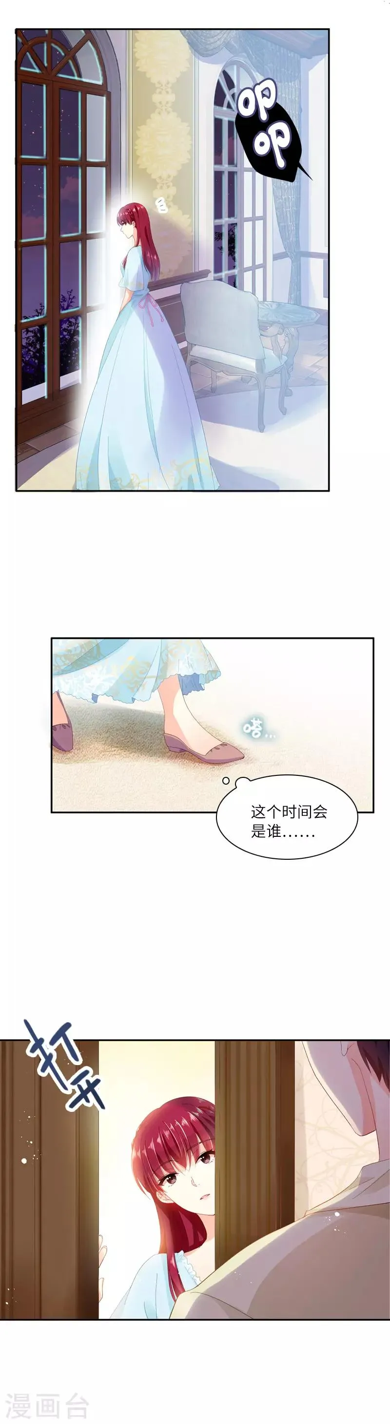 第19话 婚礼前夜的不安 第5页