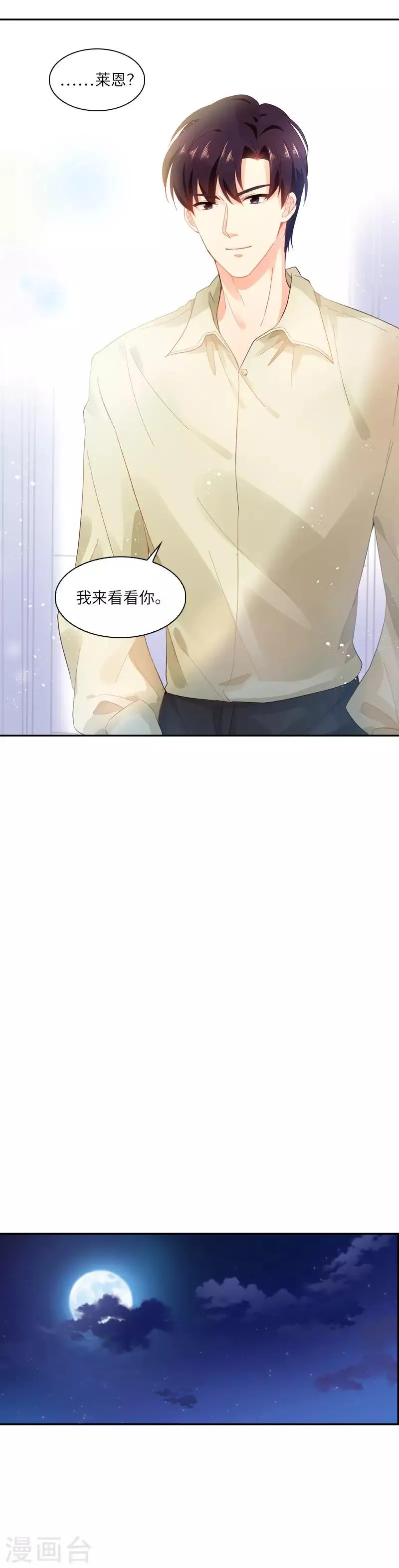 第19话 婚礼前夜的不安 第6页