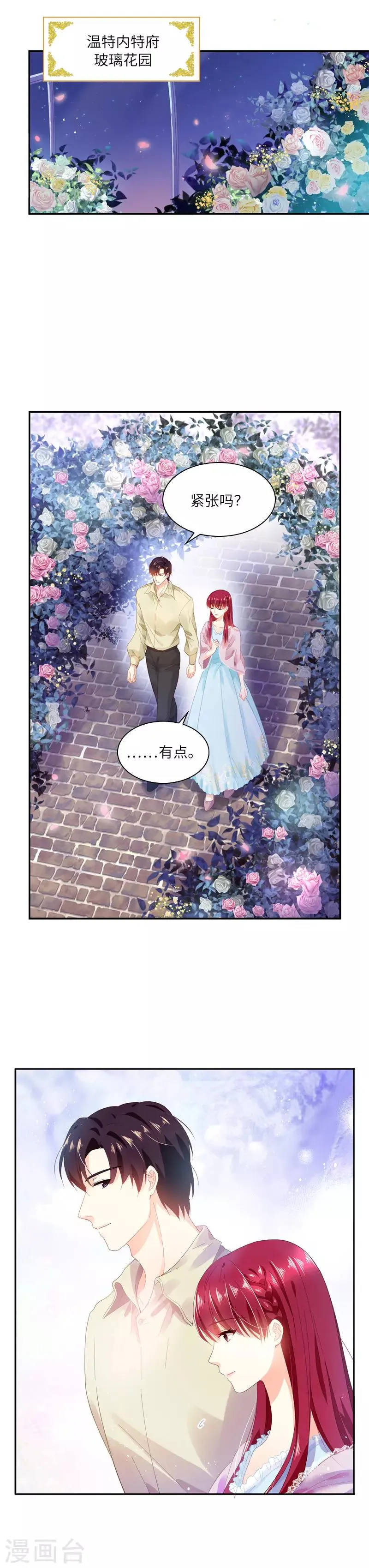 第19话 婚礼前夜的不安 第7页