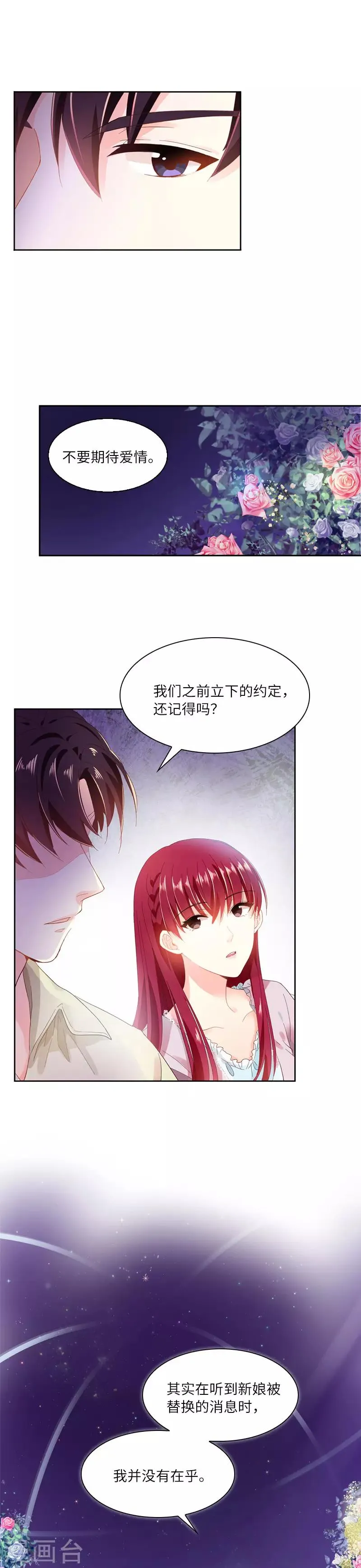第19话 婚礼前夜的不安 第8页