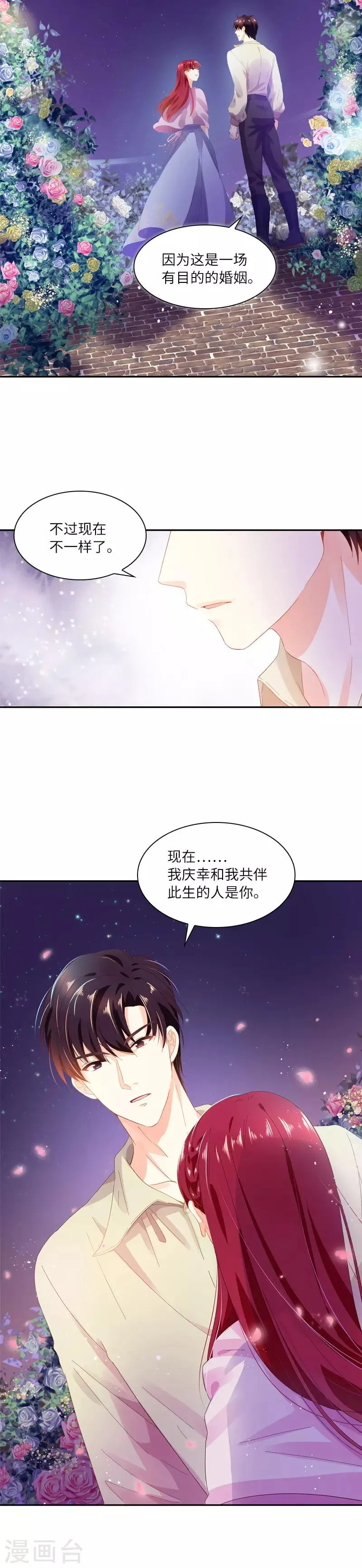 第19话 婚礼前夜的不安 第9页