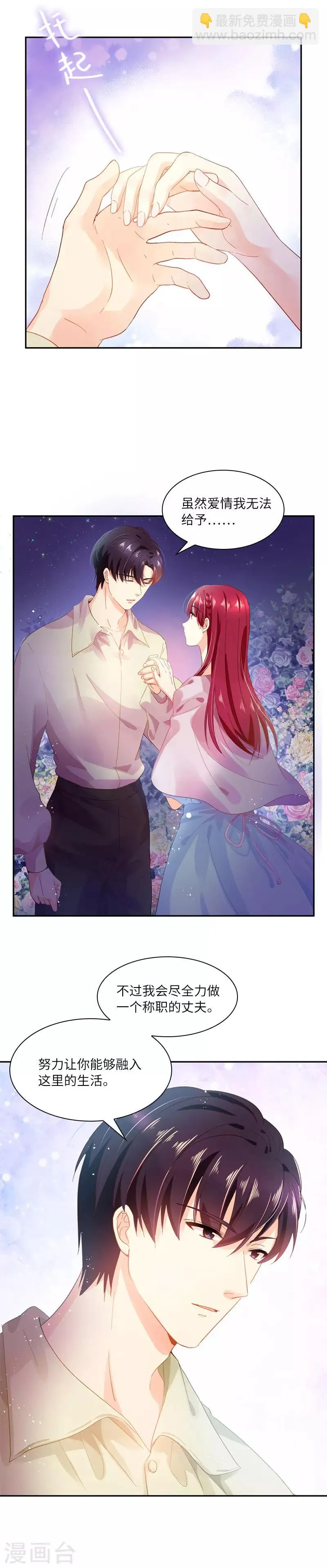 第19话 婚礼前夜的不安 第10页