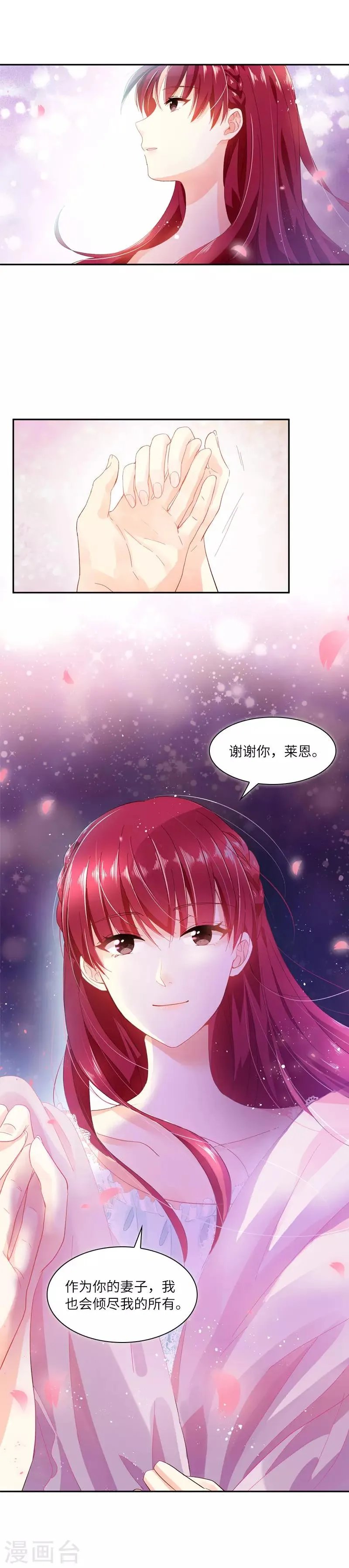 第19话 婚礼前夜的不安 第11页