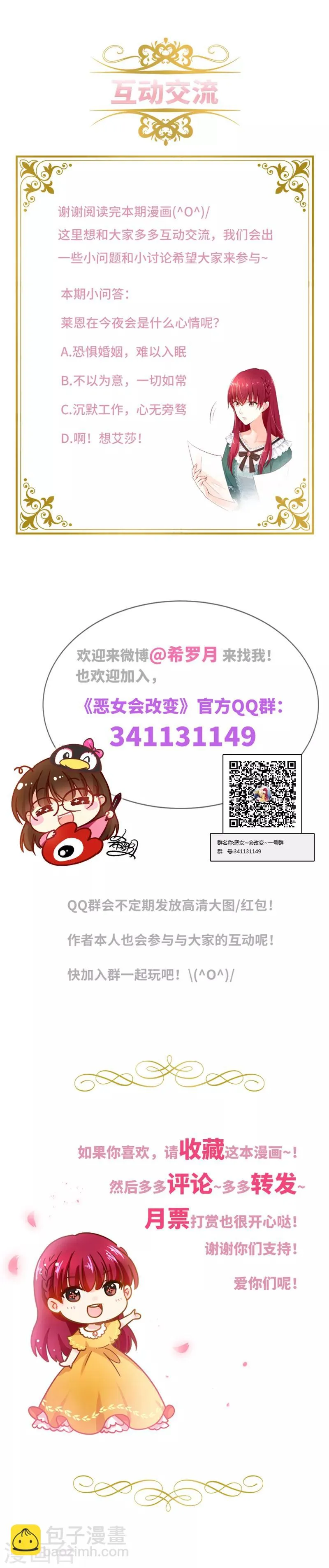 第19话 婚礼前夜的不安 第13页