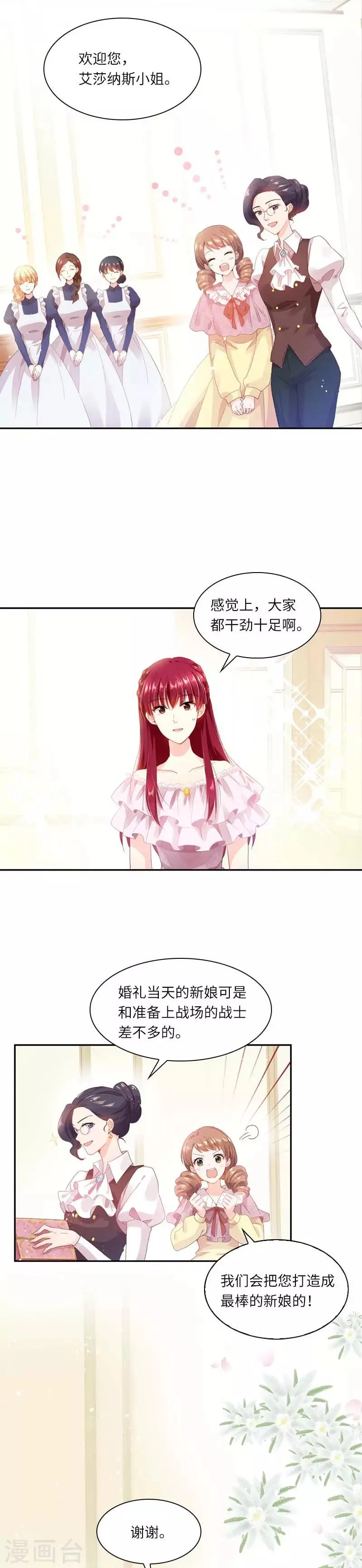 第20话 结婚典礼开始 第6页