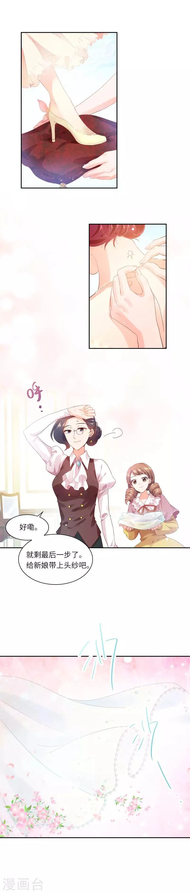 第20话 结婚典礼开始 第8页