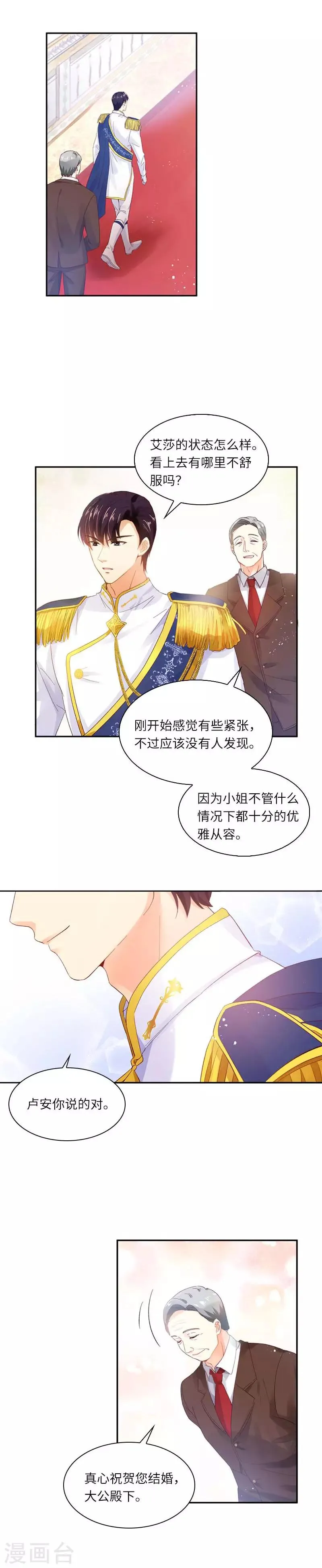第20话 结婚典礼开始 第12页