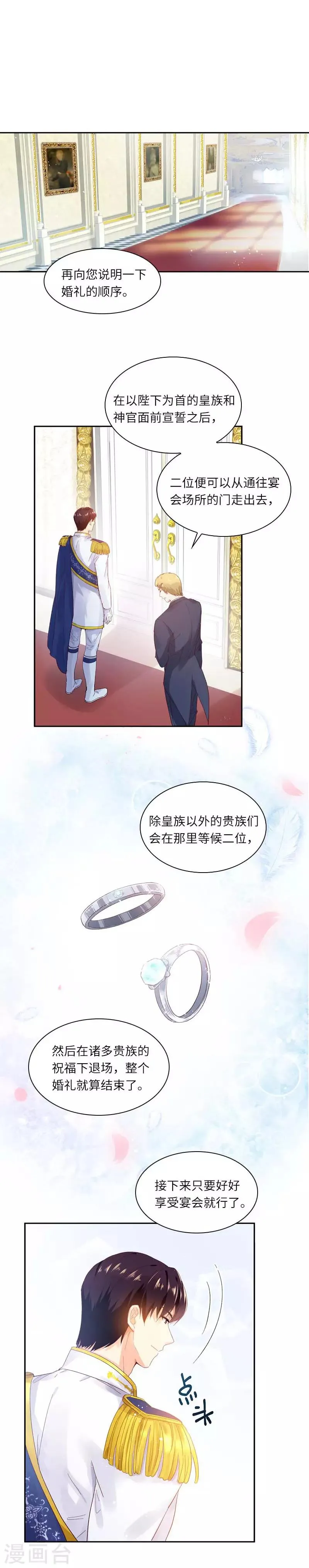第21话 最神圣的誓言 第2页