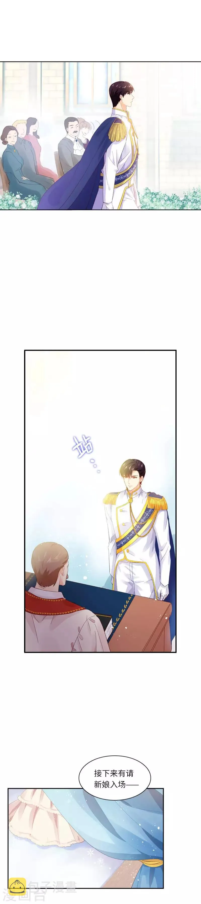第21话 最神圣的誓言 第4页