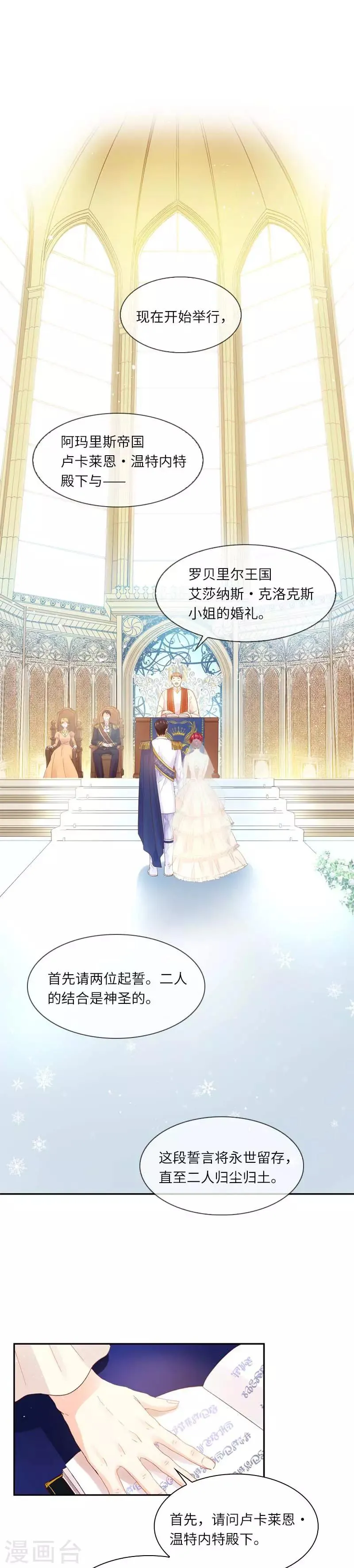 第21话 最神圣的誓言 第7页