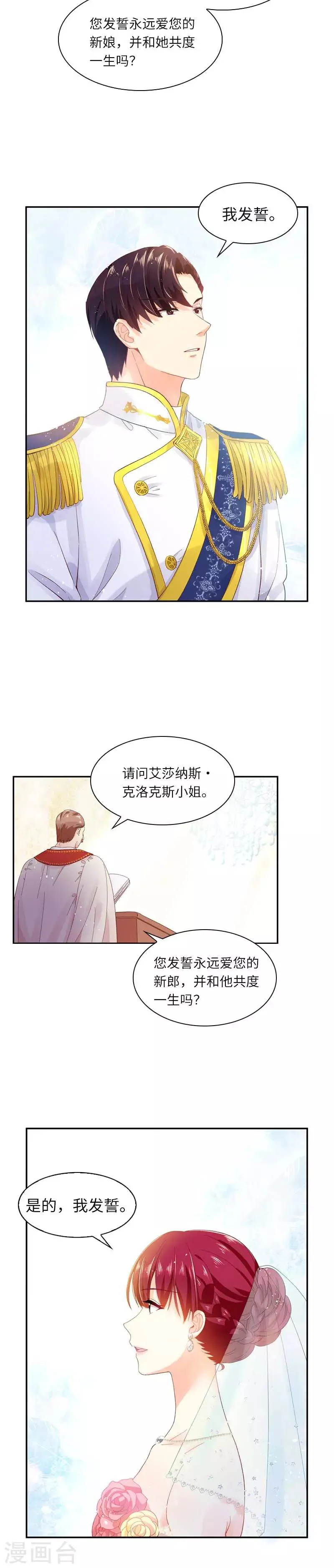第21话 最神圣的誓言 第8页