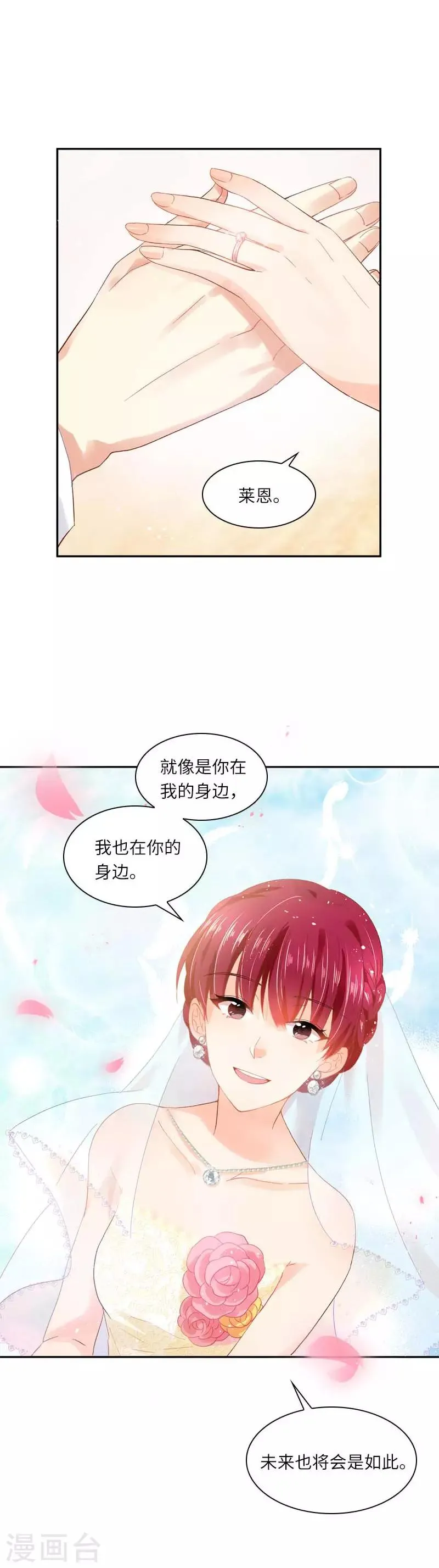 第21话 最神圣的誓言 第10页