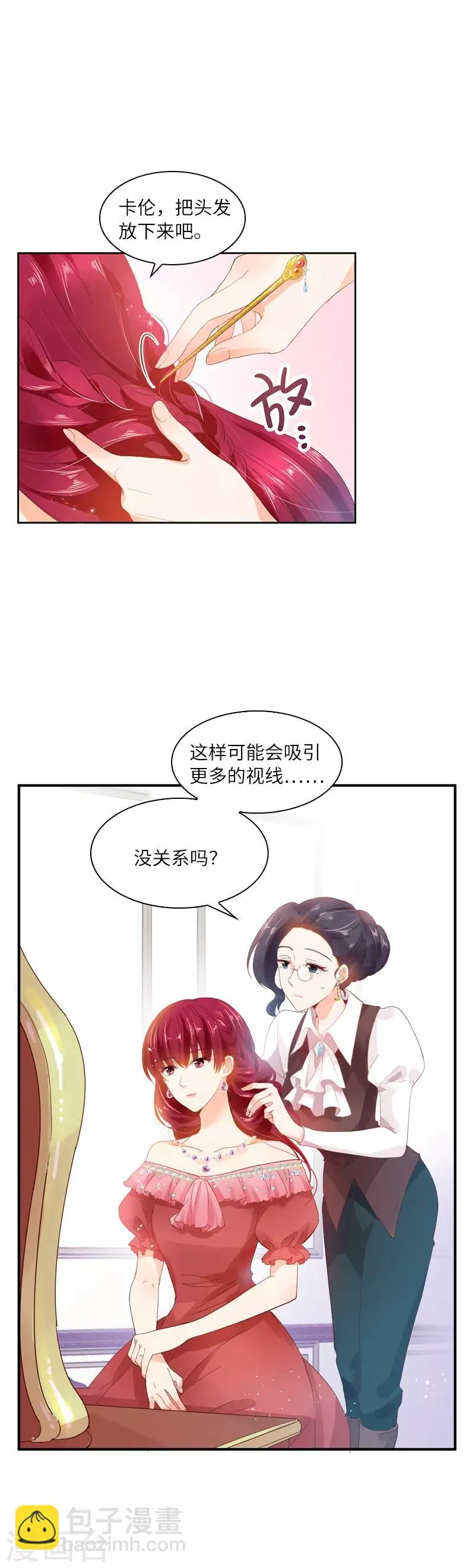 第22话 艾莎纳斯·温特内特 第3页