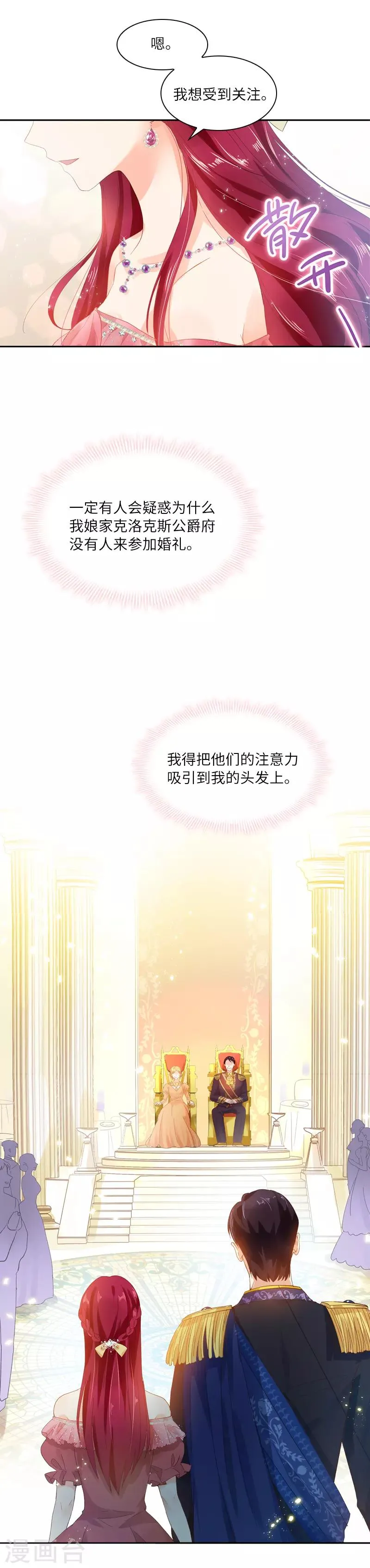 第22话 艾莎纳斯·温特内特 第4页