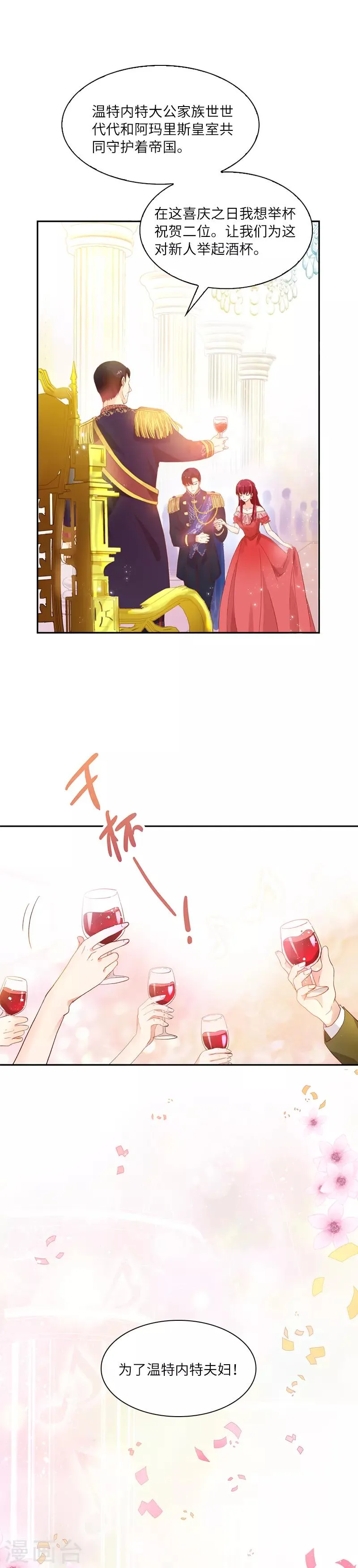 第22话 艾莎纳斯·温特内特 第6页