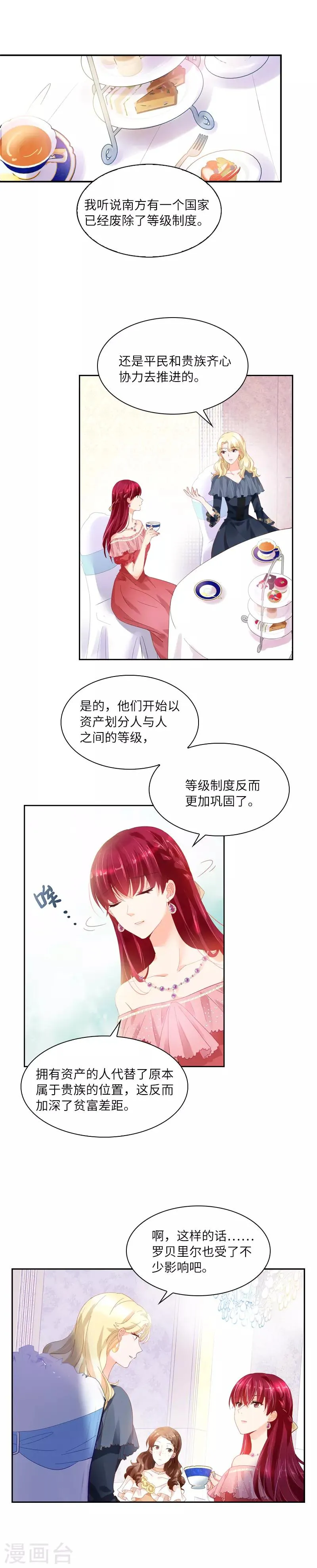 第23话 社交界的领军者 第3页