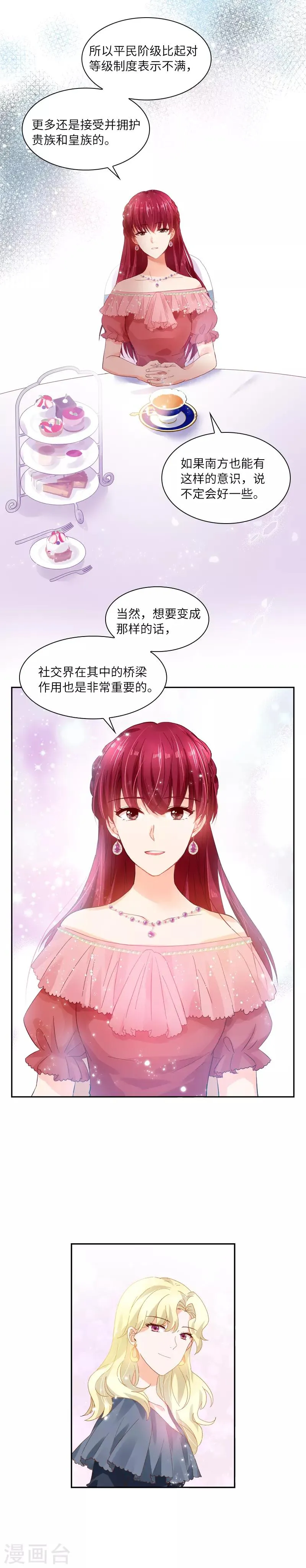 第23话 社交界的领军者 第5页