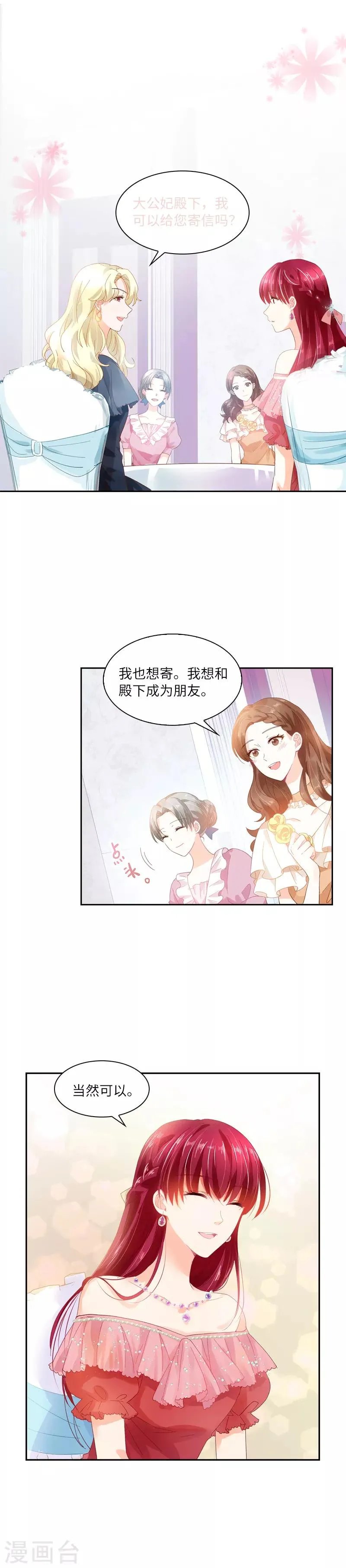 第23话 社交界的领军者 第6页