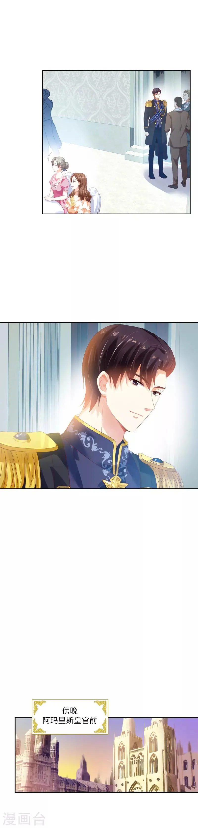 第23话 社交界的领军者 第7页