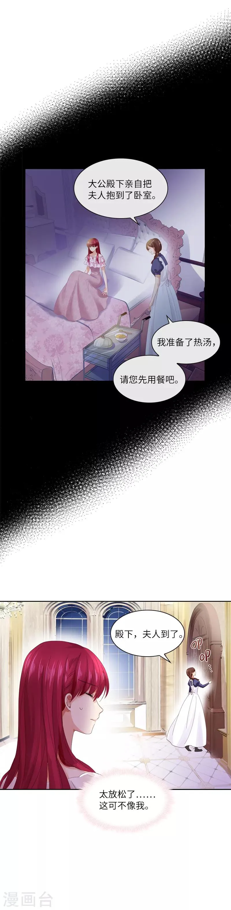 第23话 社交界的领军者 第12页
